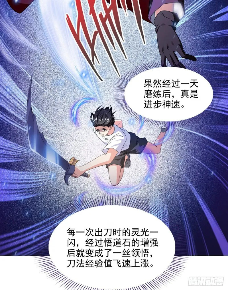 300 四修前辈，不要乱来啊！ 第11页