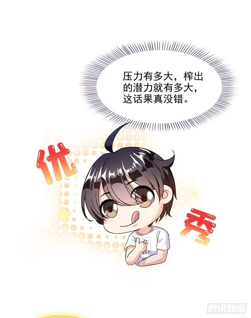 300 四修前辈，不要乱来啊！ 第13页