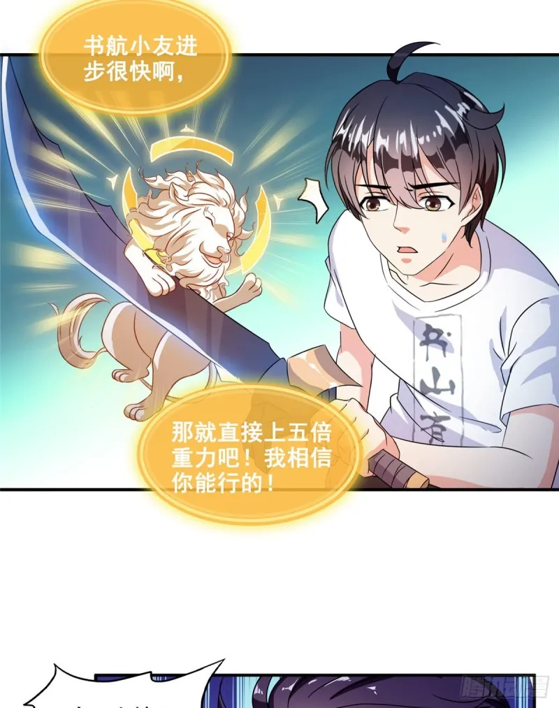 300 四修前辈，不要乱来啊！ 第14页