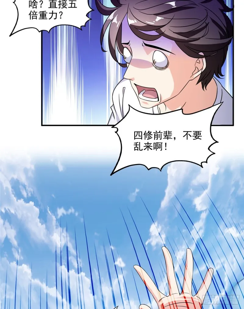 300 四修前辈，不要乱来啊！ 第15页