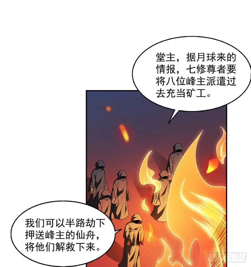 300 四修前辈，不要乱来啊！ 第25页