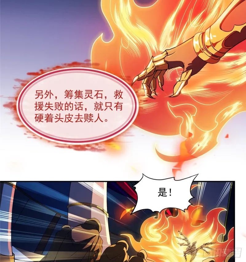300 四修前辈，不要乱来啊！ 第27页