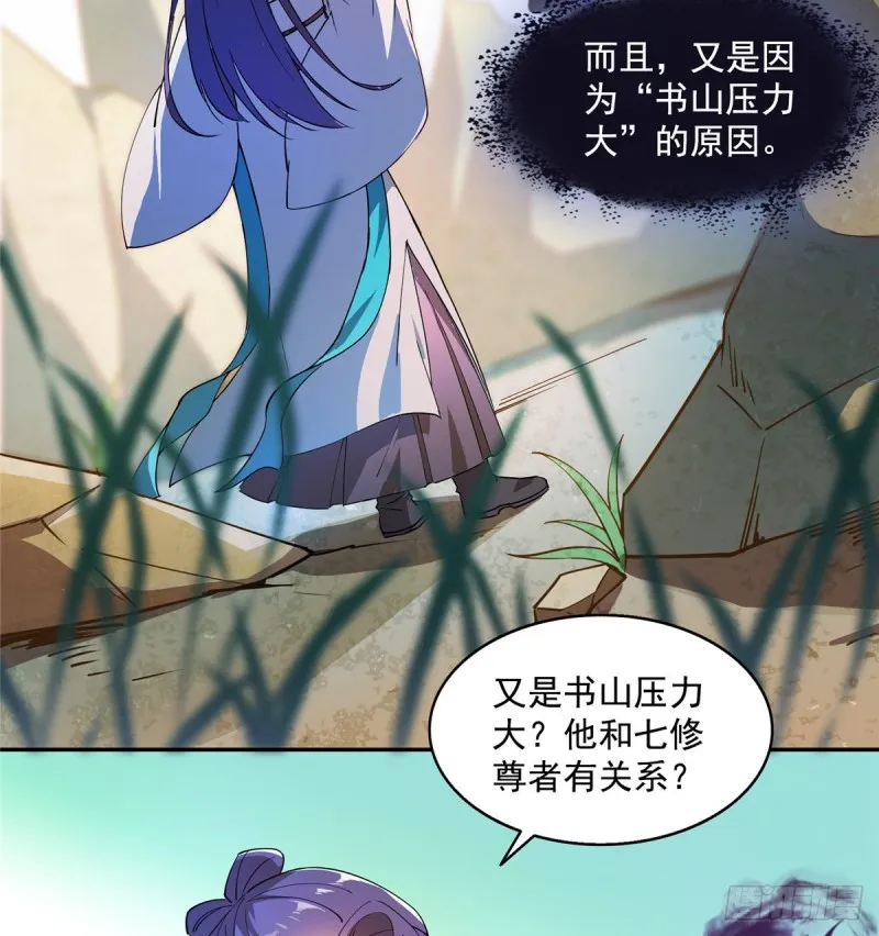 300 四修前辈，不要乱来啊！ 第30页
