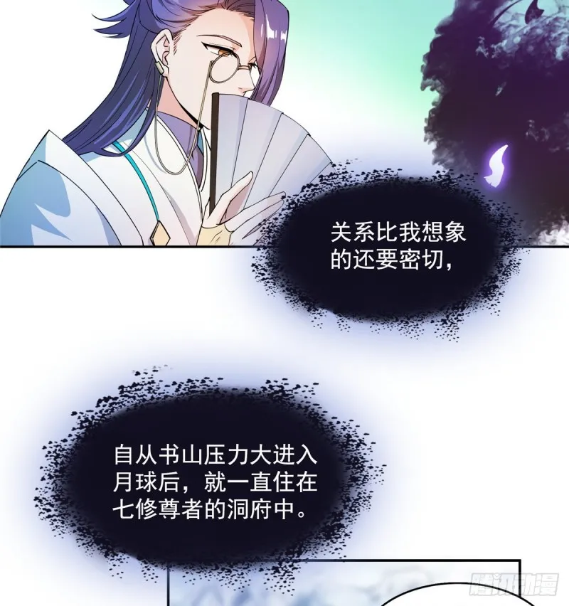 300 四修前辈，不要乱来啊！ 第31页