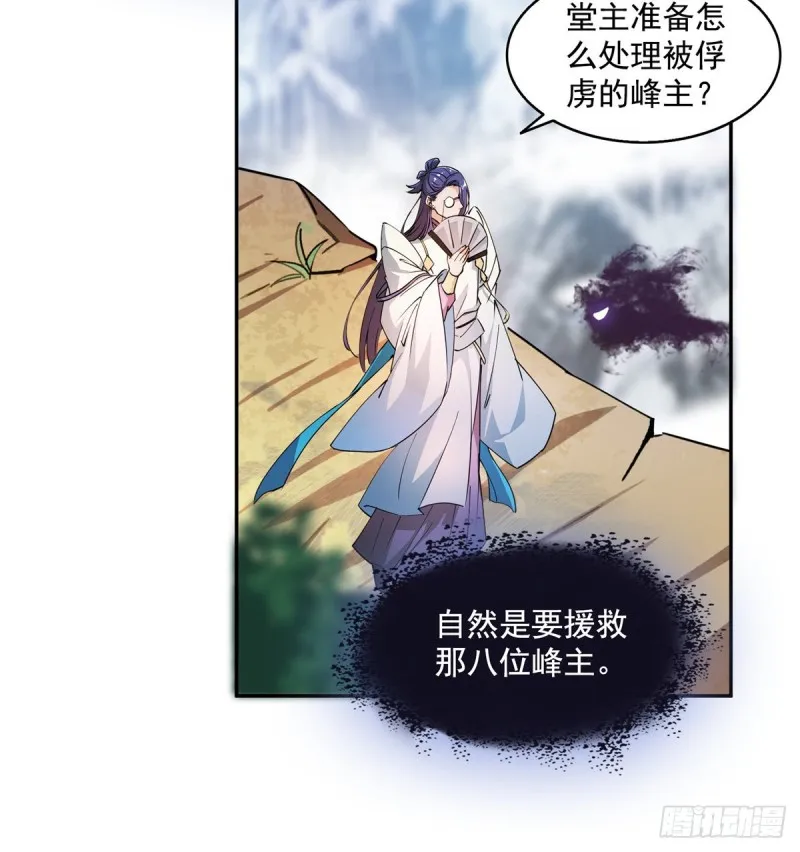 300 四修前辈，不要乱来啊！ 第32页