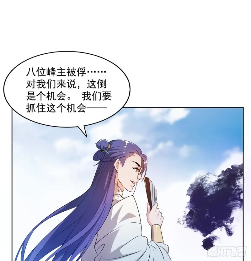 300 四修前辈，不要乱来啊！ 第33页