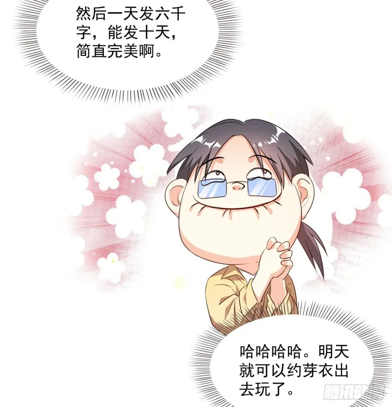 300 四修前辈，不要乱来啊！ 第37页