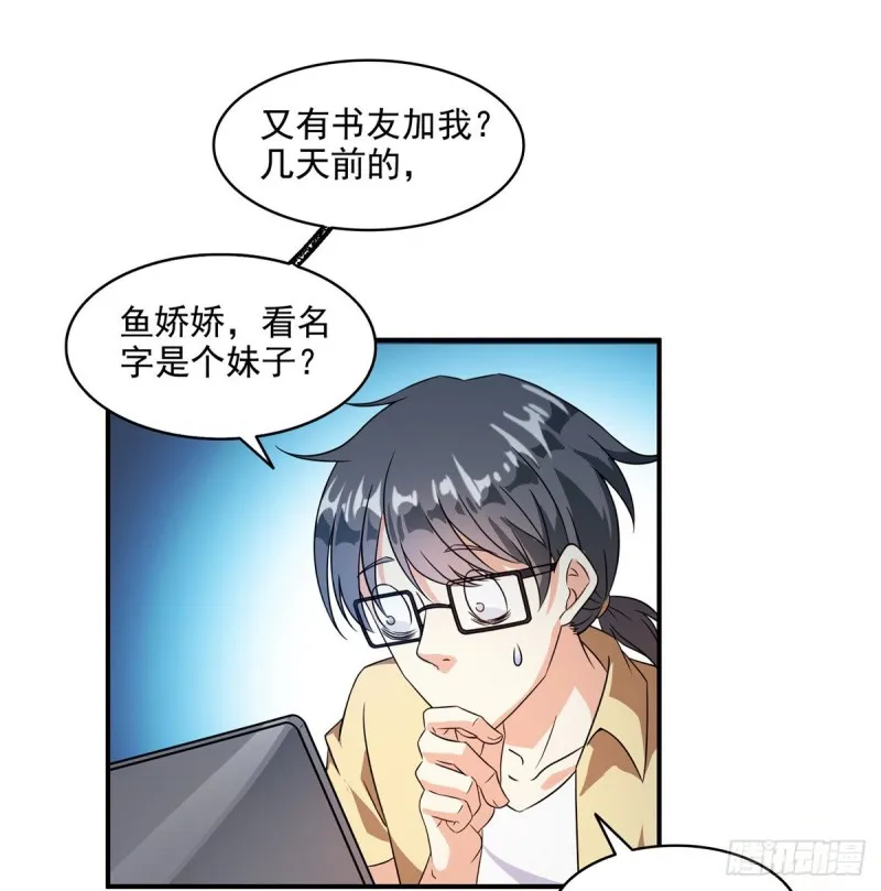 300 四修前辈，不要乱来啊！ 第41页