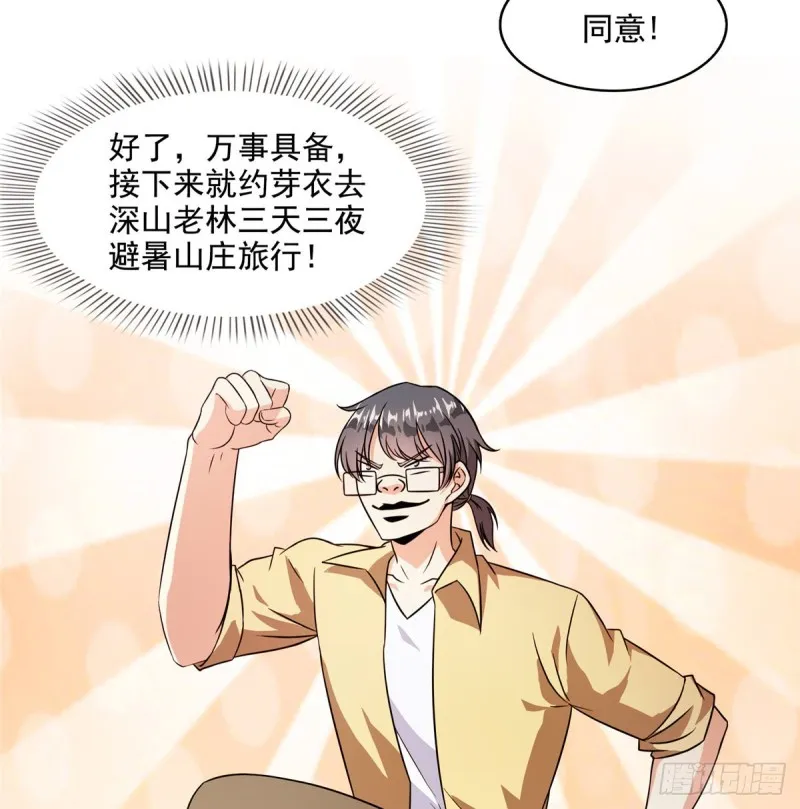 300 四修前辈，不要乱来啊！ 第42页