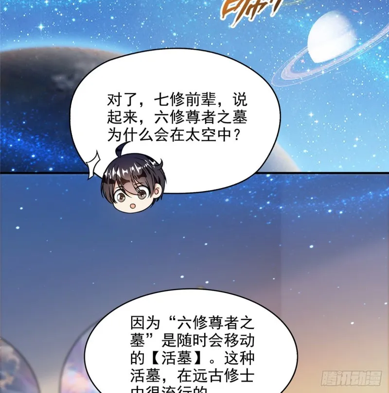 300 四修前辈，不要乱来啊！ 第45页