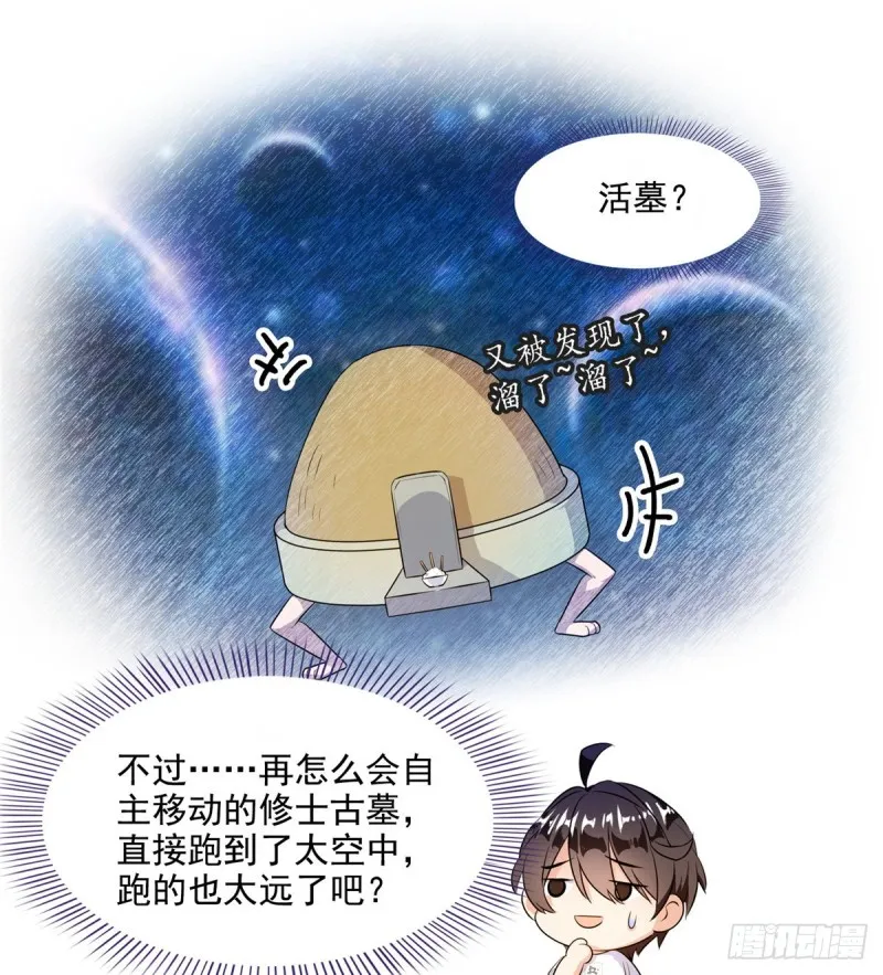 300 四修前辈，不要乱来啊！ 第47页