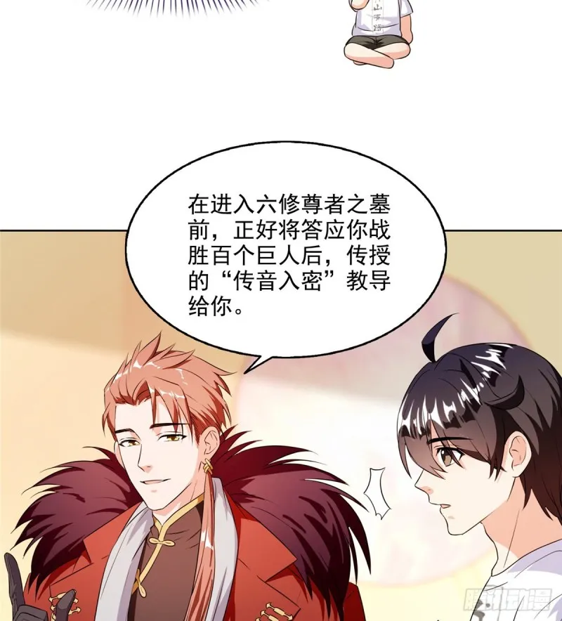 300 四修前辈，不要乱来啊！ 第48页
