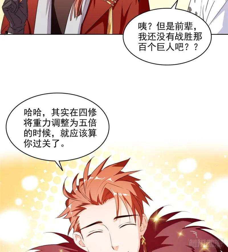 300 四修前辈，不要乱来啊！ 第49页