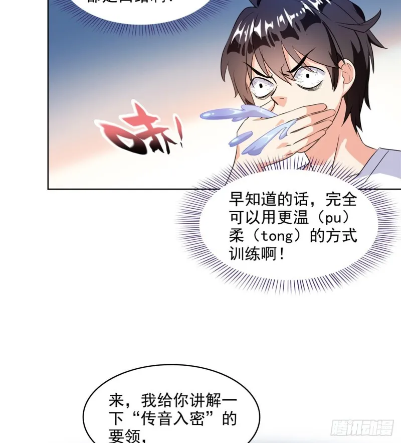 300 四修前辈，不要乱来啊！ 第51页