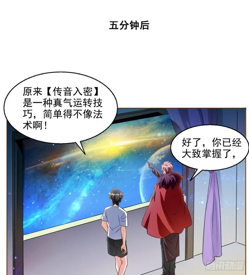 300 四修前辈，不要乱来啊！ 第53页