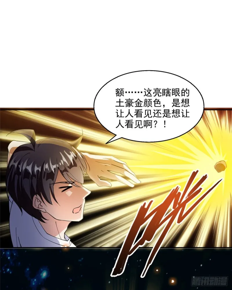 300 四修前辈，不要乱来啊！ 第55页
