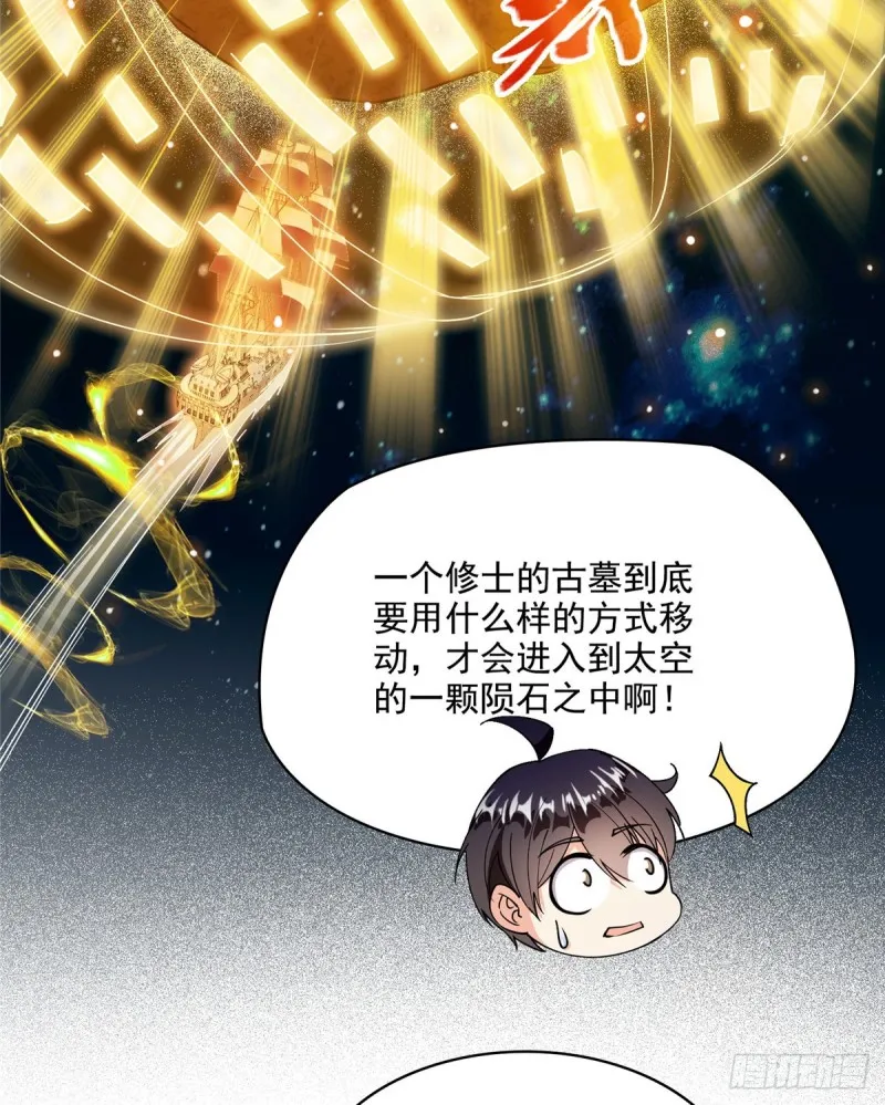 300 四修前辈，不要乱来啊！ 第57页