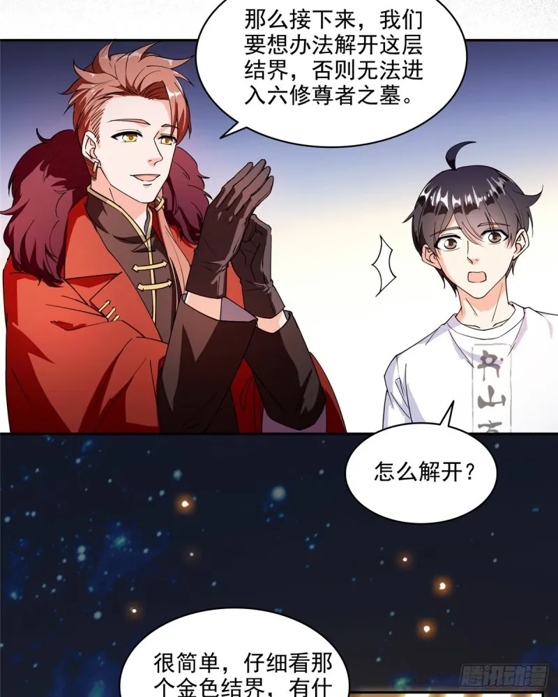 300 四修前辈，不要乱来啊！ 第58页