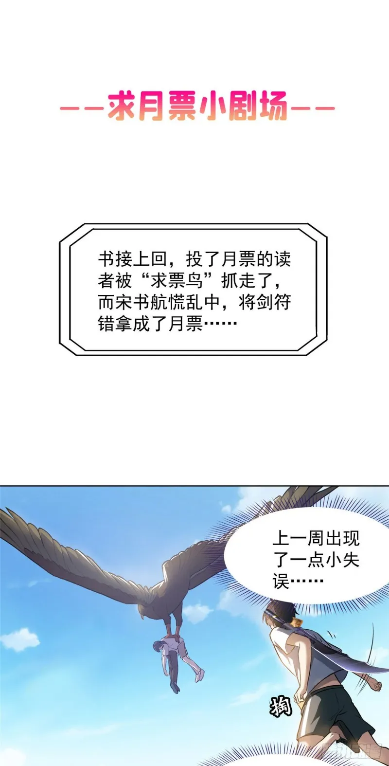 300 四修前辈，不要乱来啊！ 第61页