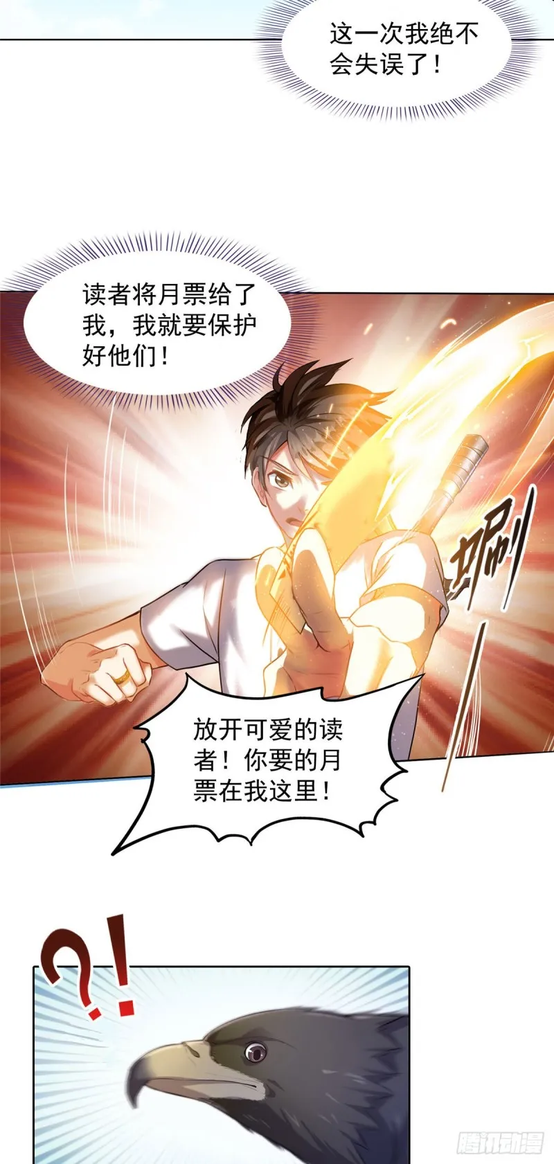 300 四修前辈，不要乱来啊！ 第62页