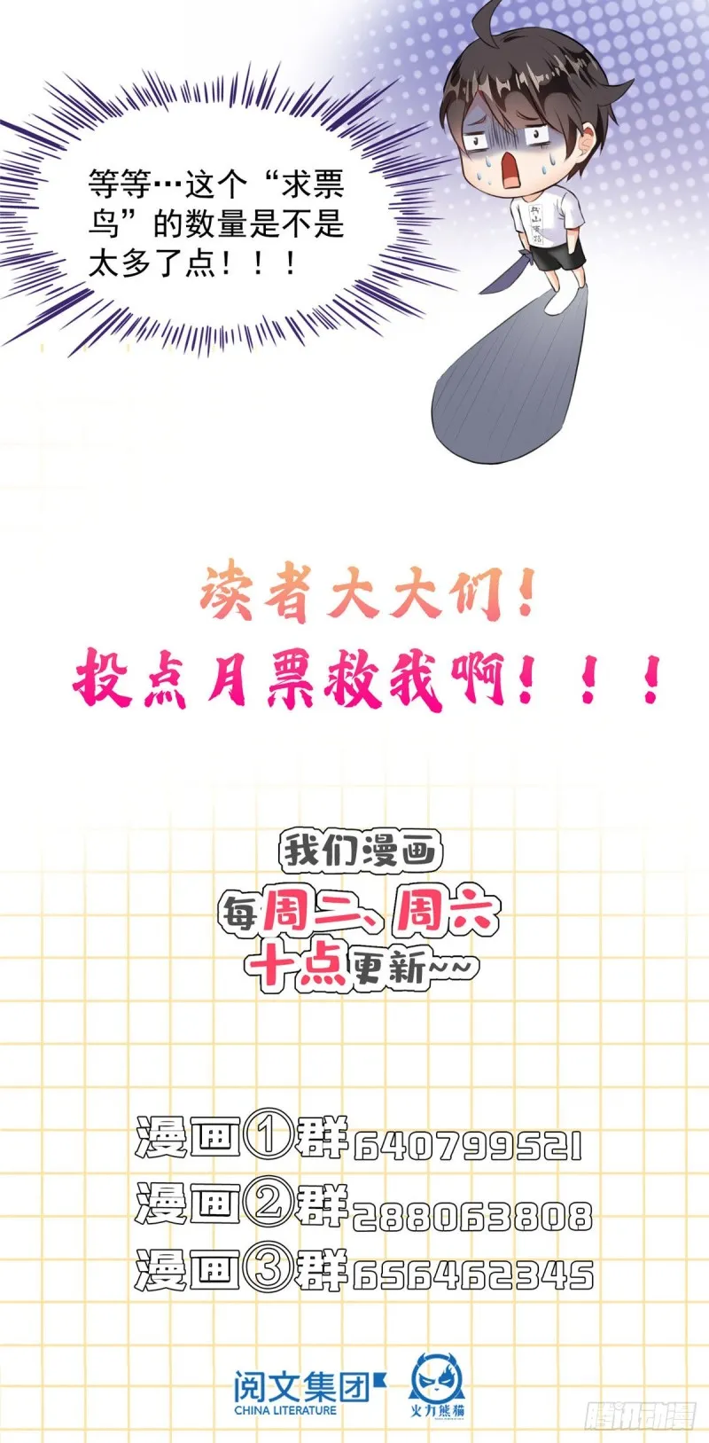 300 四修前辈，不要乱来啊！ 第65页