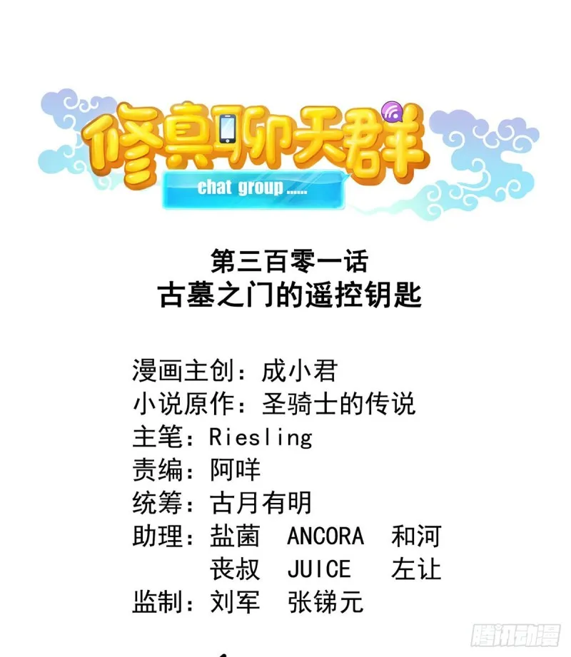 第301话 古墓之门的遥控钥匙 第1页