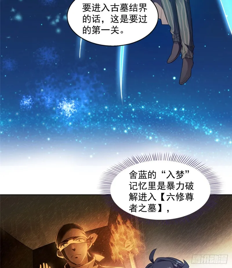 第301话 古墓之门的遥控钥匙 第6页