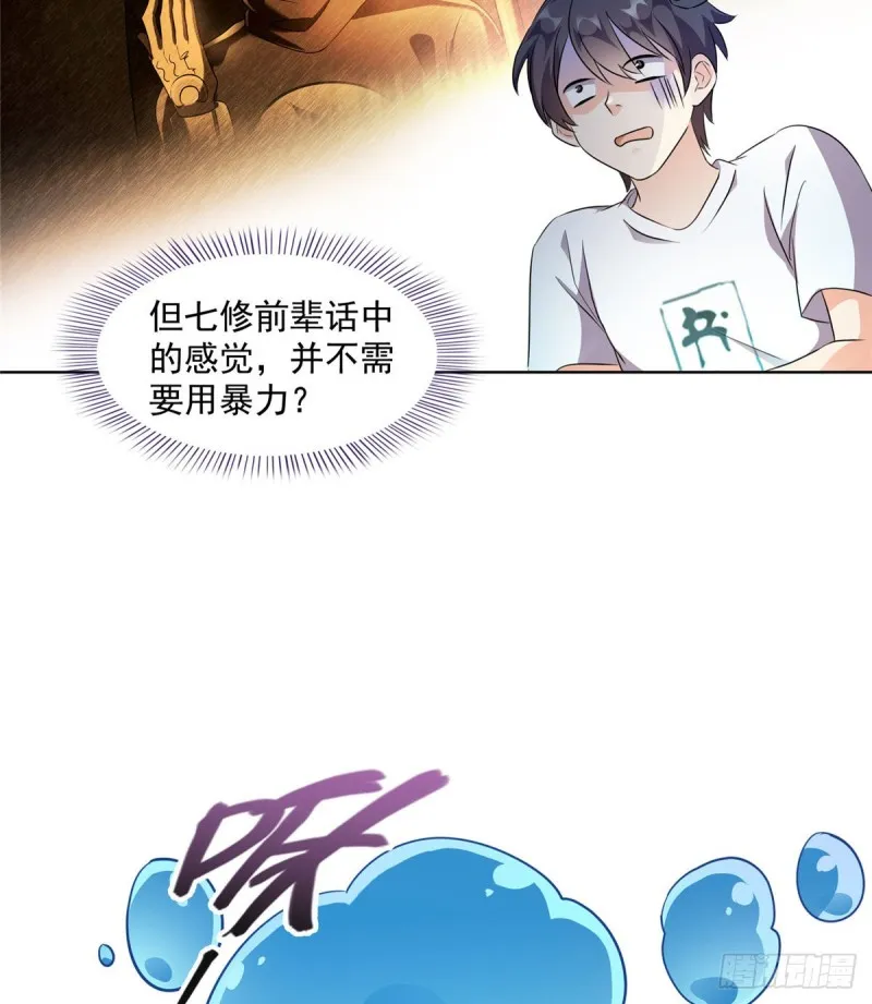 第301话 古墓之门的遥控钥匙 第7页