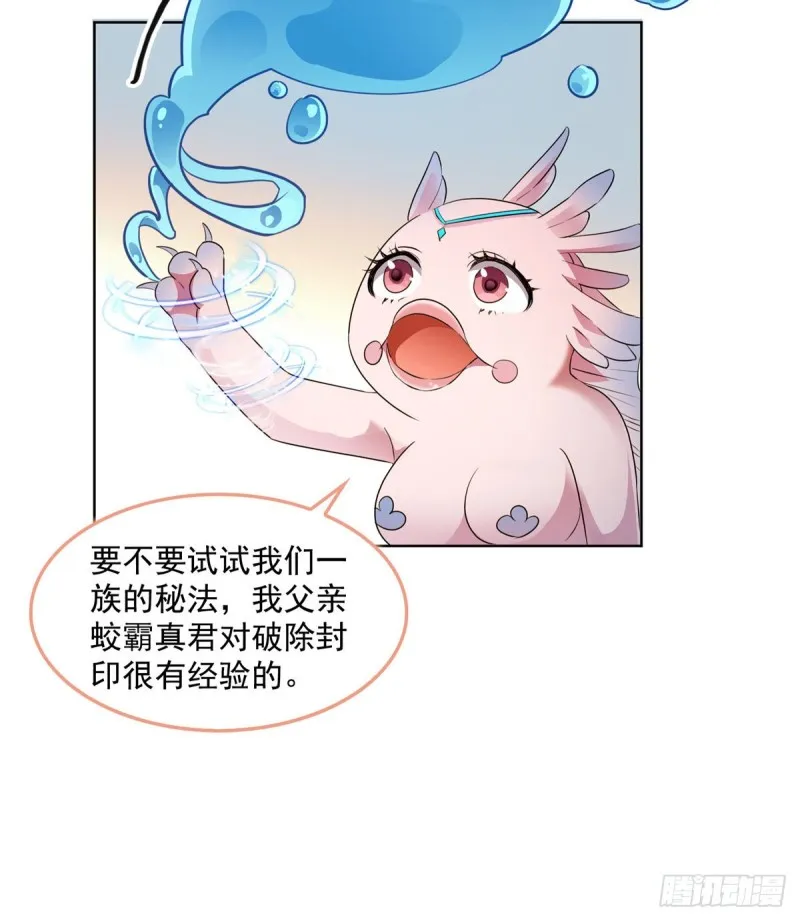 第301话 古墓之门的遥控钥匙 第8页