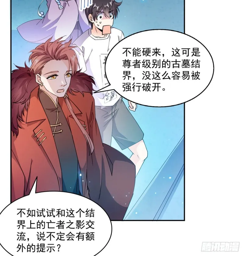 第301话 古墓之门的遥控钥匙 第13页