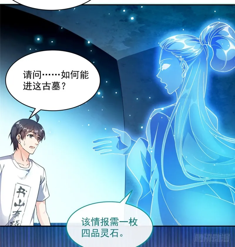 第301话 古墓之门的遥控钥匙 第14页