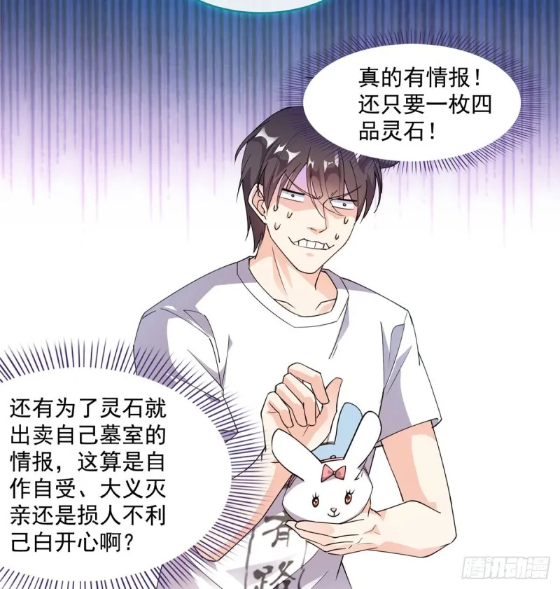 第301话 古墓之门的遥控钥匙 第15页
