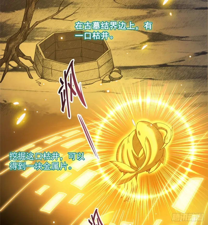 第301话 古墓之门的遥控钥匙 第17页