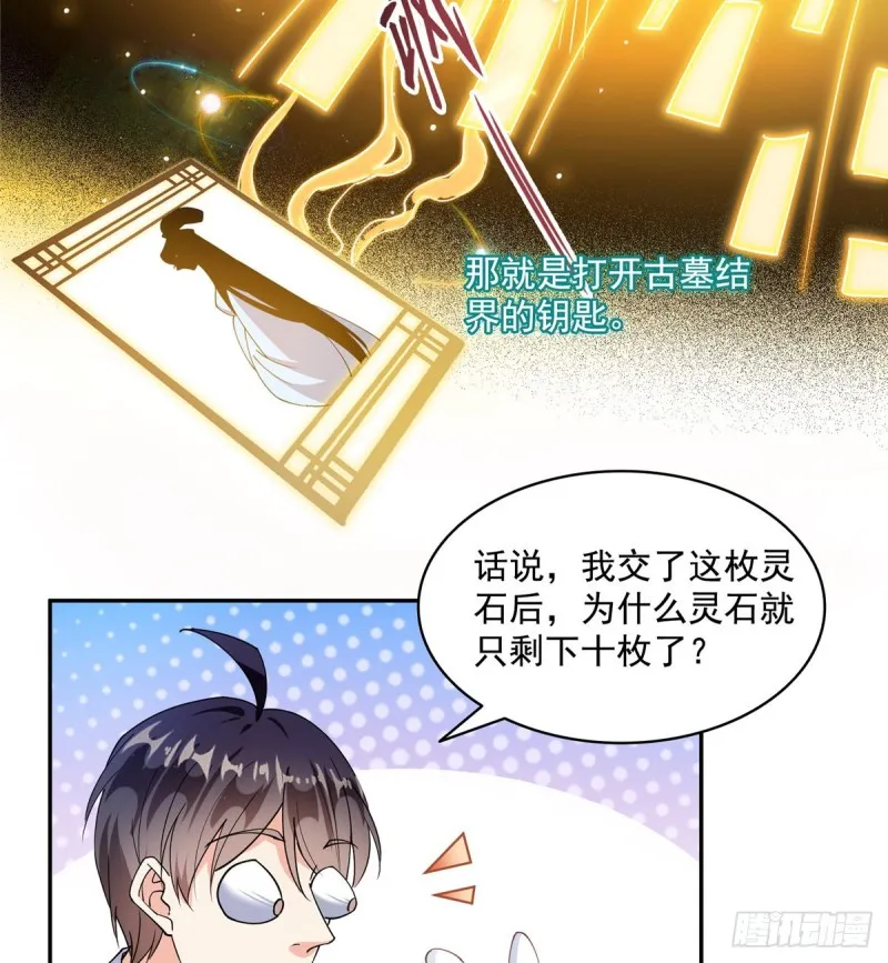 第301话 古墓之门的遥控钥匙 第18页
