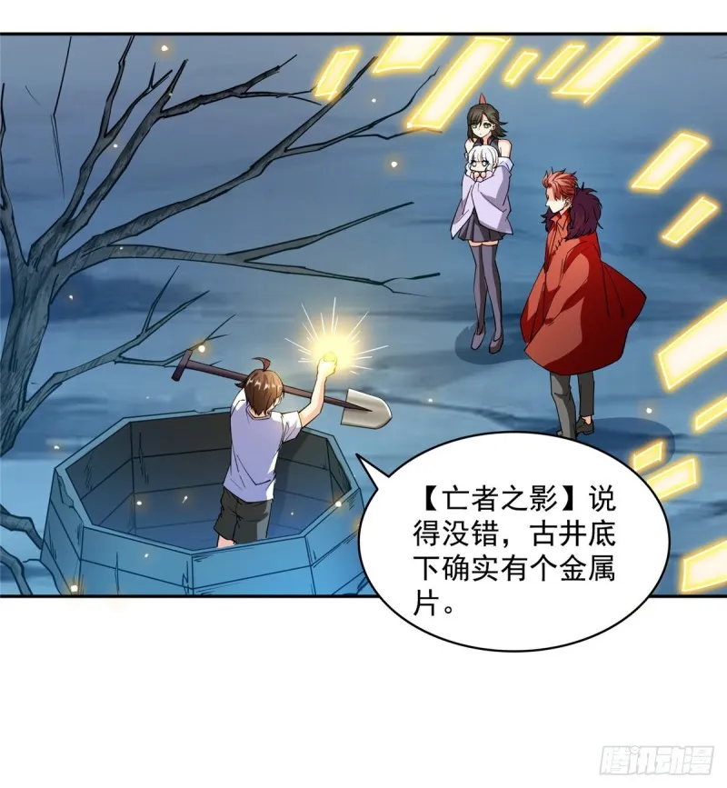 第301话 古墓之门的遥控钥匙 第21页