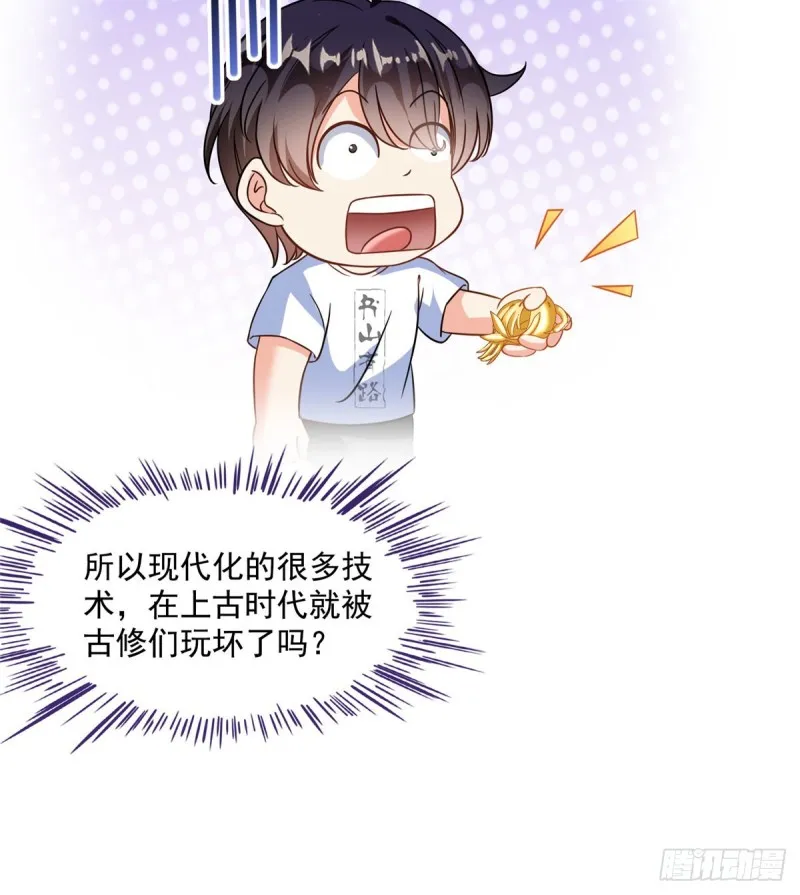 第301话 古墓之门的遥控钥匙 第28页