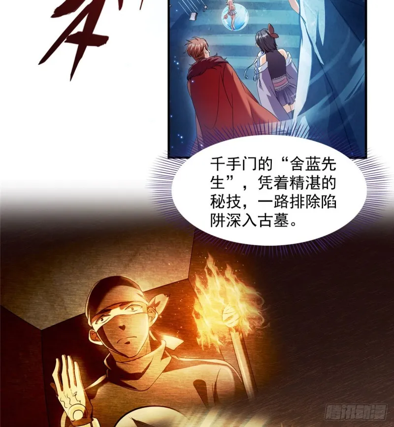 第301话 古墓之门的遥控钥匙 第30页