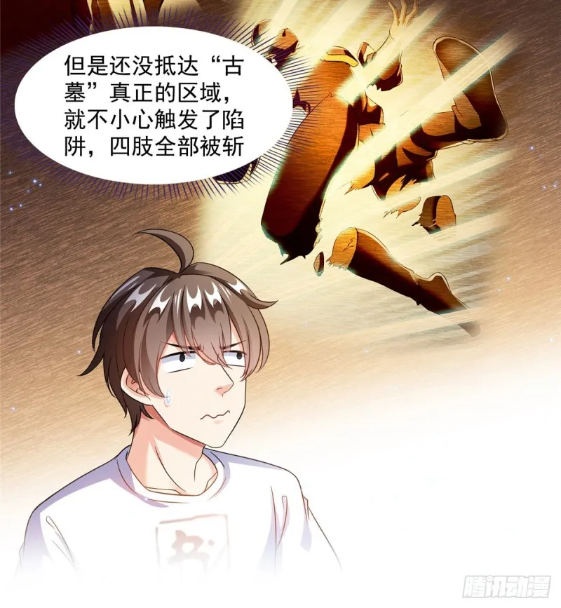 第301话 古墓之门的遥控钥匙 第31页