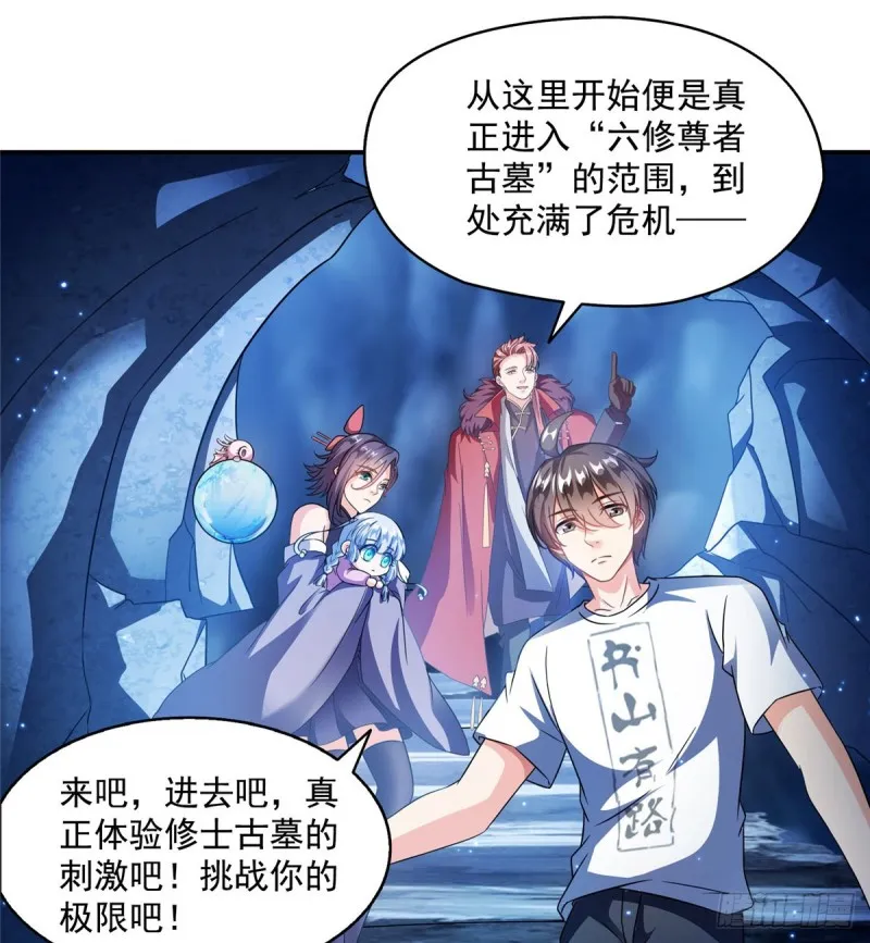 第301话 古墓之门的遥控钥匙 第32页