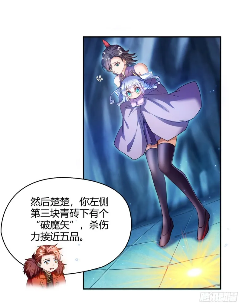 第301话 古墓之门的遥控钥匙 第35页