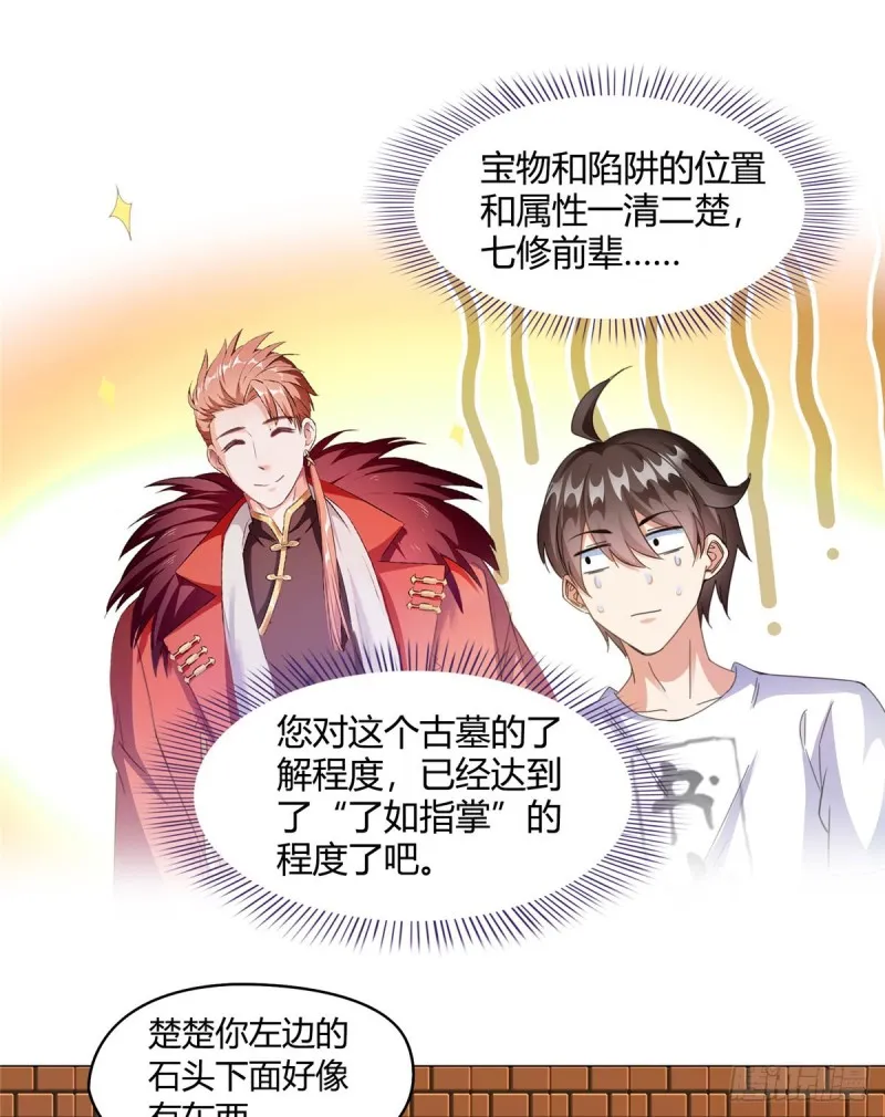 第301话 古墓之门的遥控钥匙 第36页