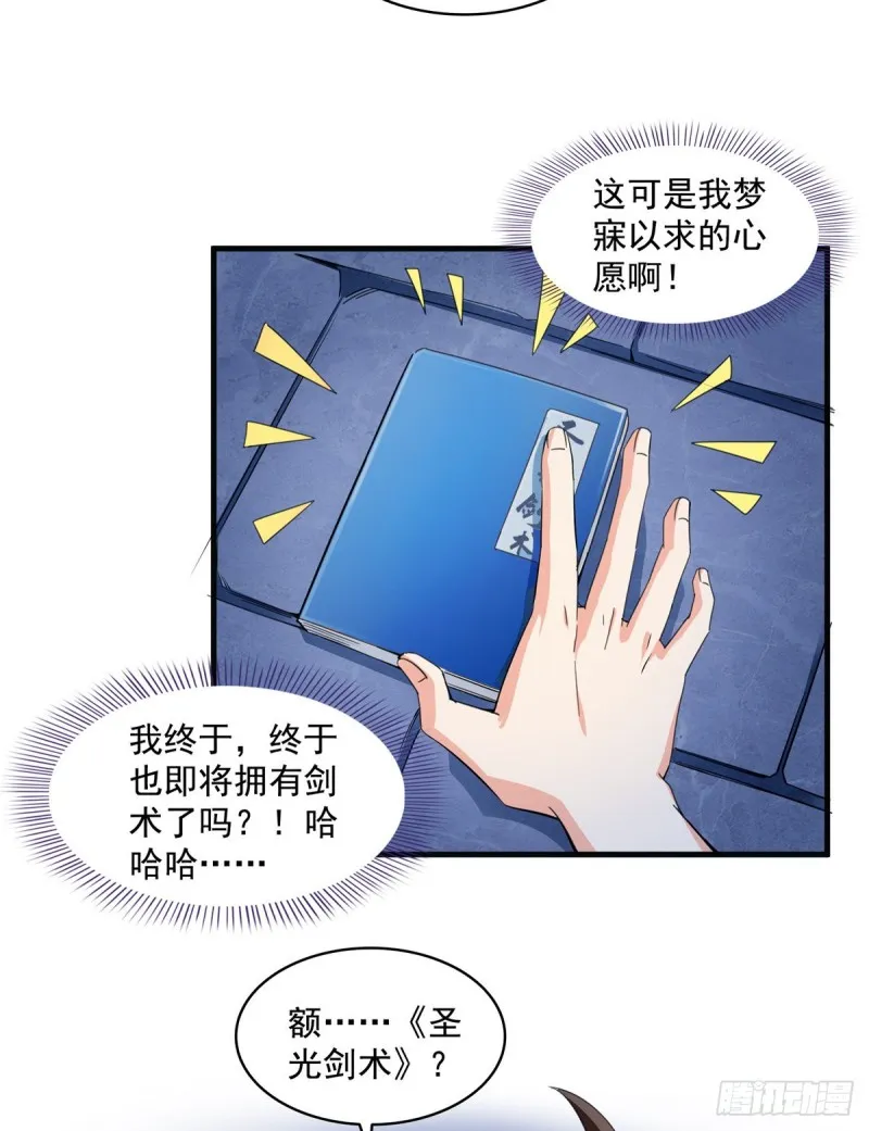 第301话 古墓之门的遥控钥匙 第39页