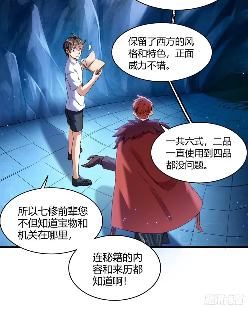 第301话 古墓之门的遥控钥匙 第41页