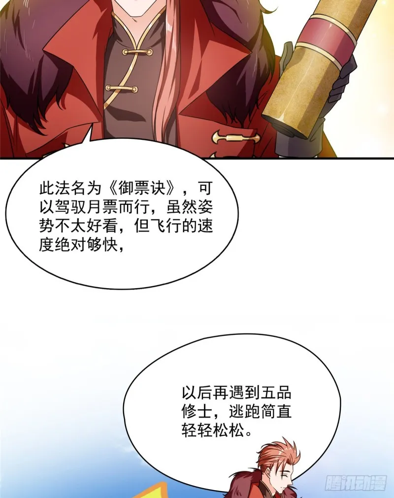 第301话 古墓之门的遥控钥匙 第50页