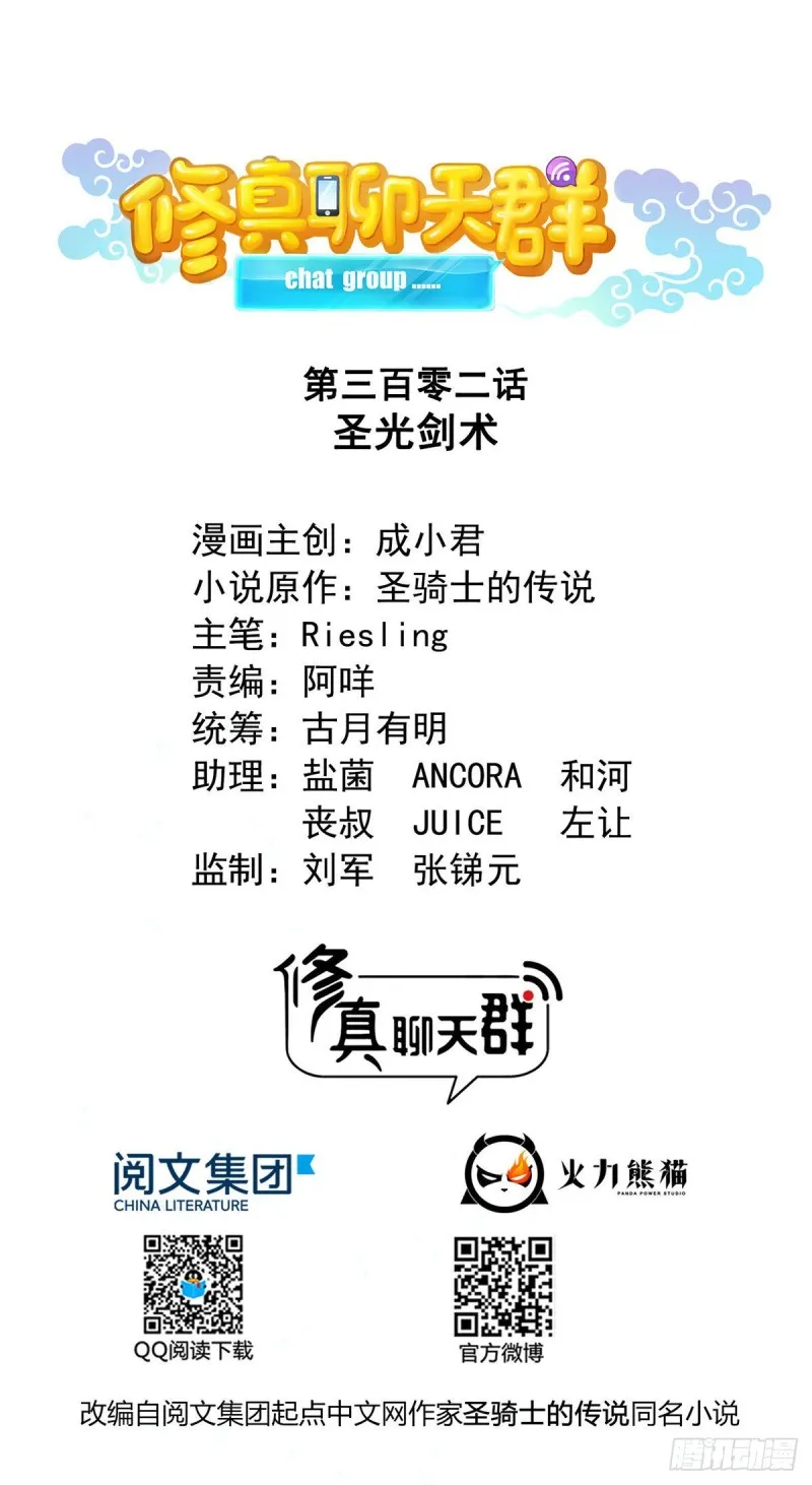 第302话 圣光剑术 第1页