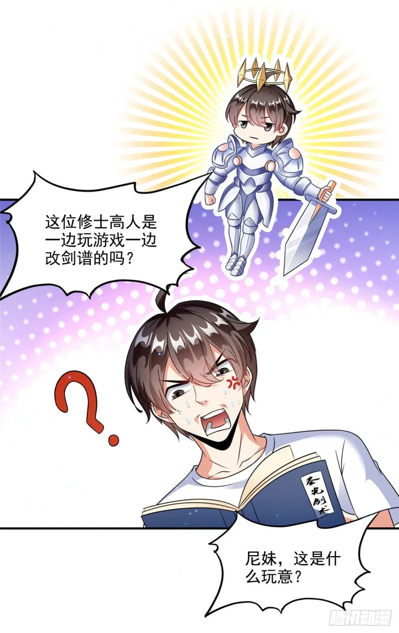 第302话 圣光剑术 第2页