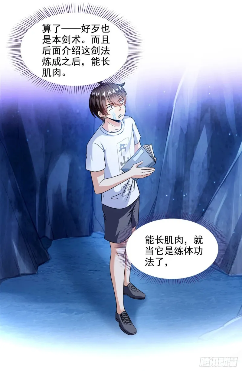 第302话 圣光剑术 第3页