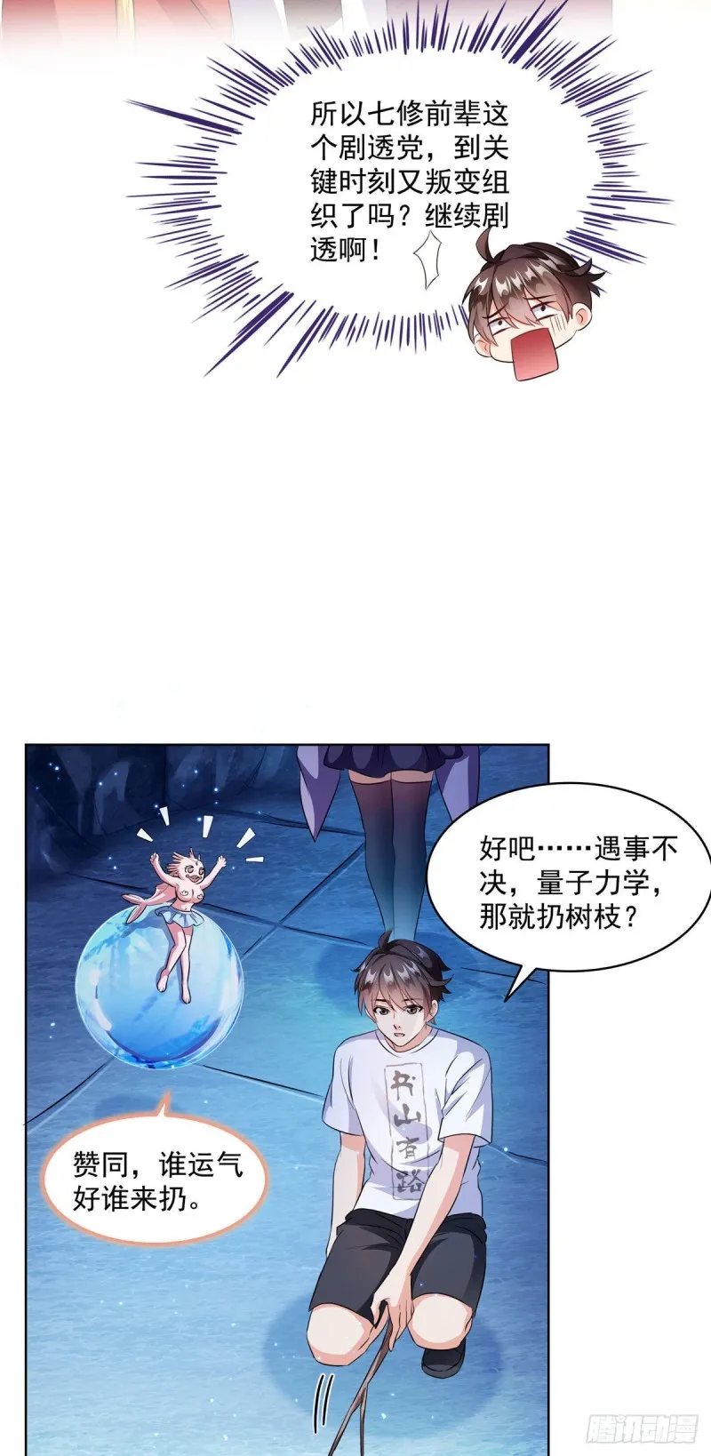 第302话 圣光剑术 第7页