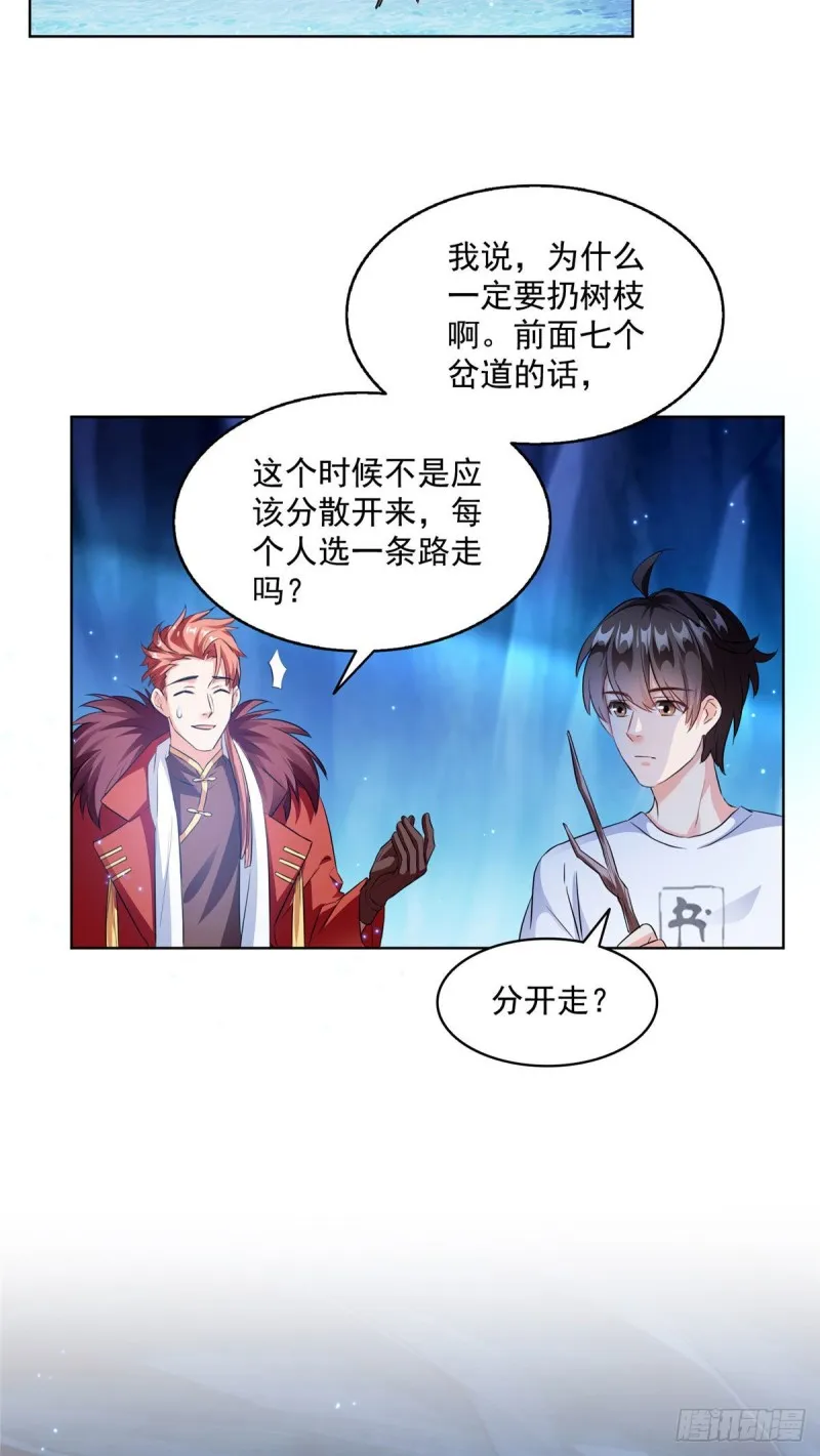 第302话 圣光剑术 第8页