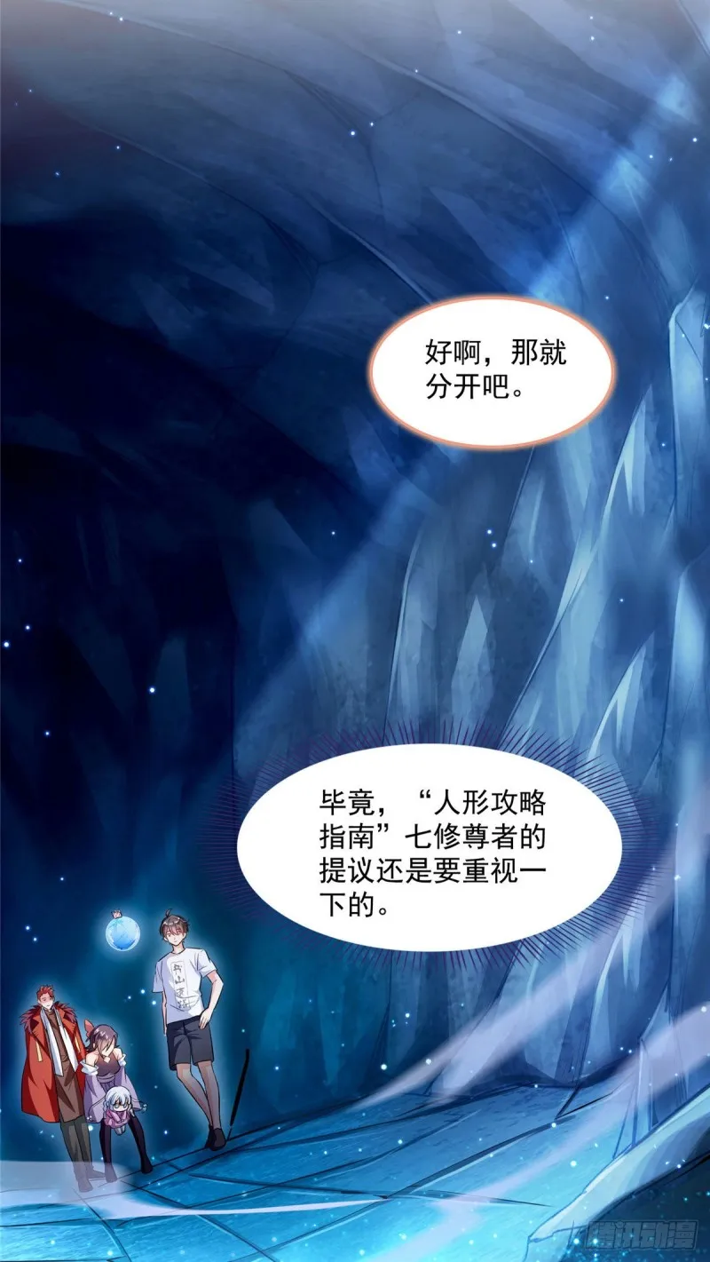 第302话 圣光剑术 第9页